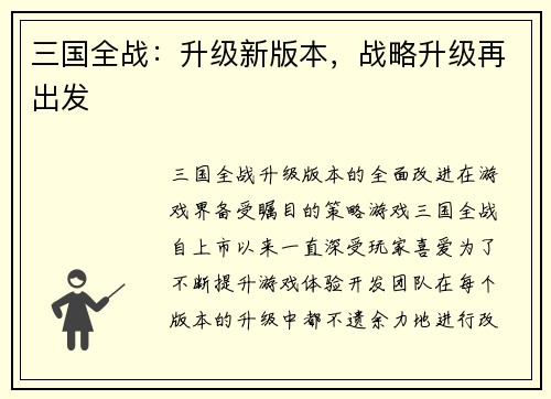 三国全战：升级新版本，战略升级再出发