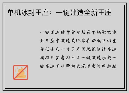 单机冰封王座：一键建造全新王座